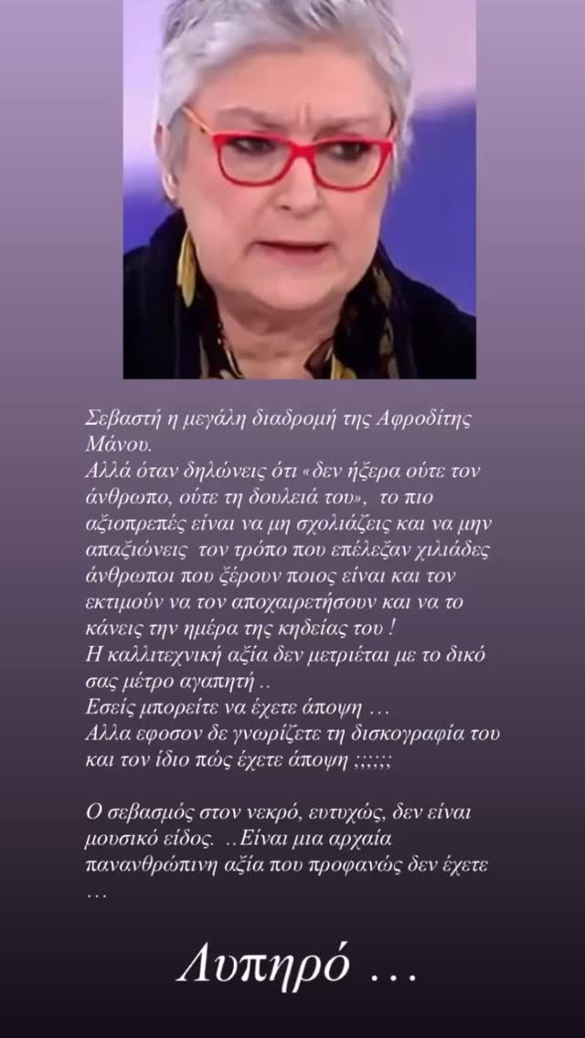 Όλοι μιλάνε για τον Τσαλίκη – Πήρε θέση για όσα είπε η Αφροδίτη Μάνου για το λαϊκό προσκύνημα στον Μαζωνάκη και καταχειροκροτήθηκε 3 giorgos tsalikis apanta stin afroditi manou insta storys 2
