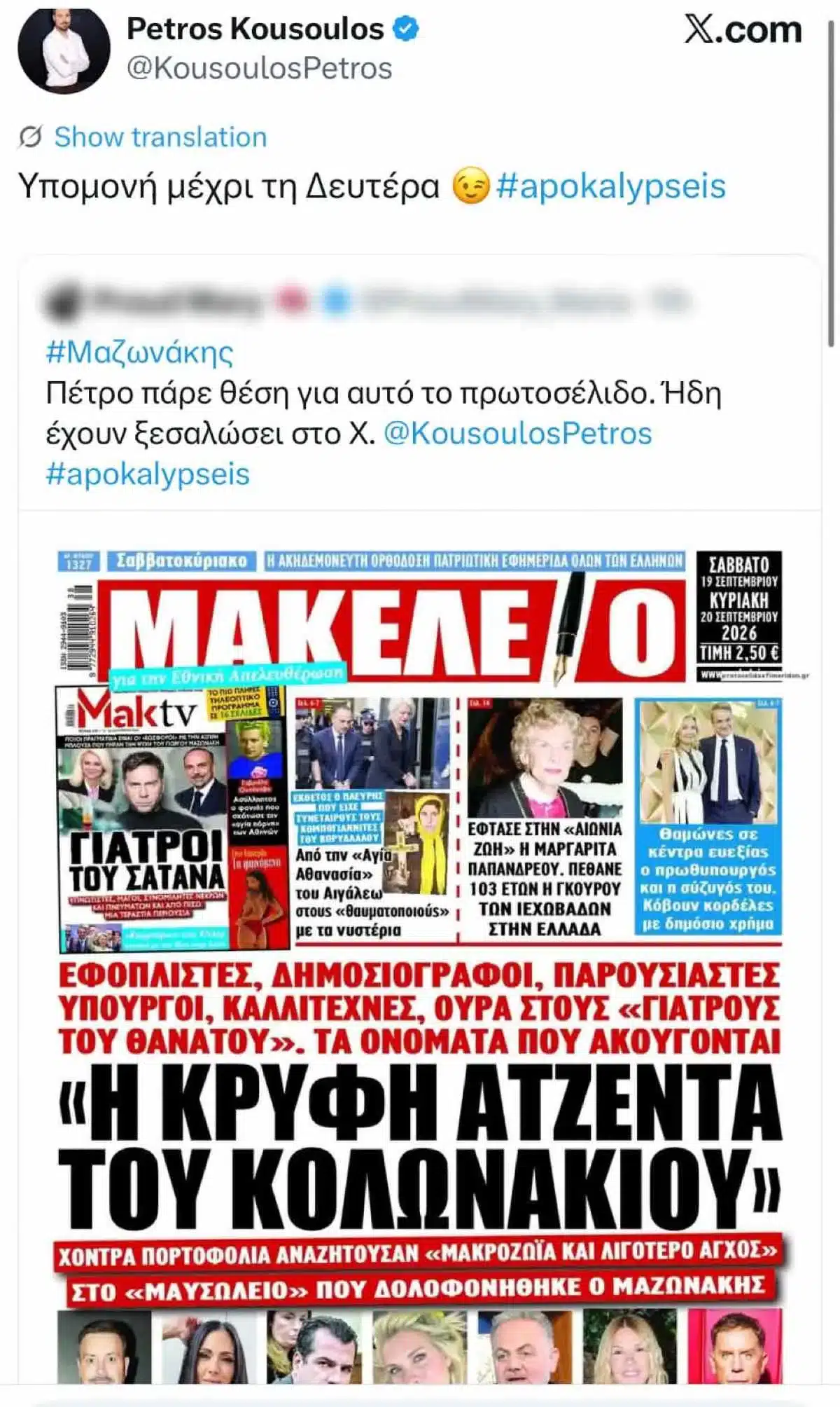 Μαζωνάκης: Σάλος με τον Κουσουλό! Πρωτοσέλιδο τον συνδέει με την κλινική στο Κολωνάκι – Η αντίδρασή του 2 kousoulos 1