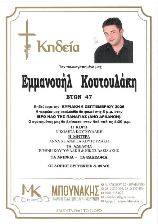 koytoylakisnekrosimo