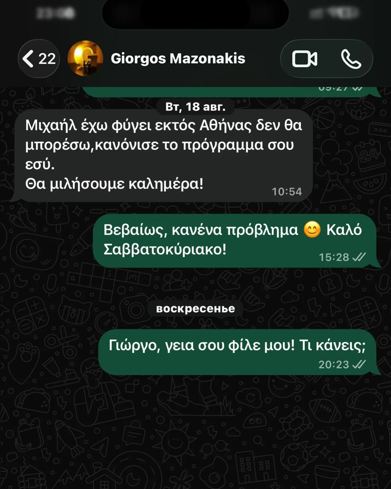 Η συνομιλία του Γιώργου Μαζωνάκη με γνωστό καλλιτέχνη και η ακύρωση της συνάντησή τους 8 mazonakis 2 3