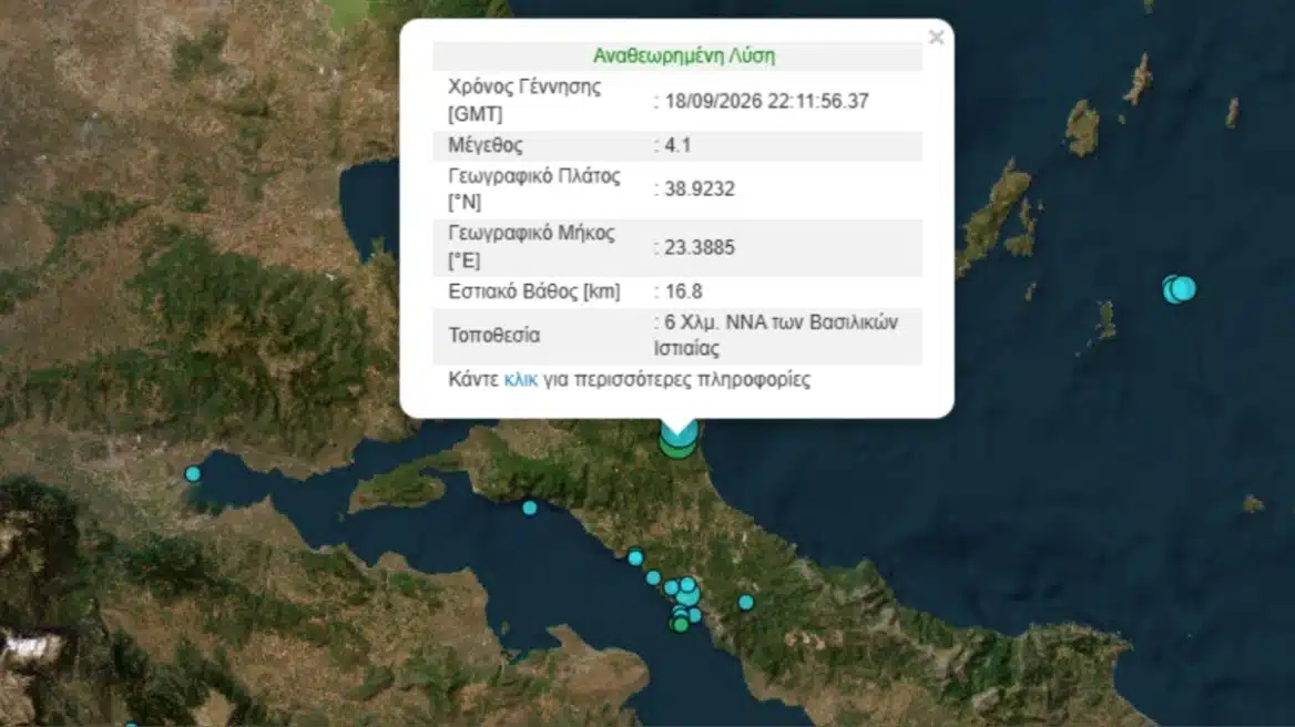 Σεισμός στη βόρεια Εύβοια - Αισθητός και στην Αττική 1 mixcollage 19 sep 2026 01 26 am 1122