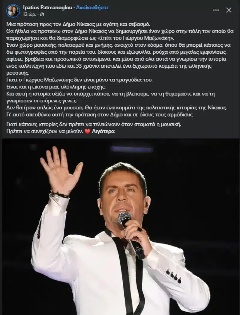 O Υπάτιος Πατμάνογλου έχασε γυναίκα και παιδί και ξέρει καλά από πόνο – Ραγίζει καρδιές η ανάρτησή του για τον Μαζωνάκη 2 patmanoglou
