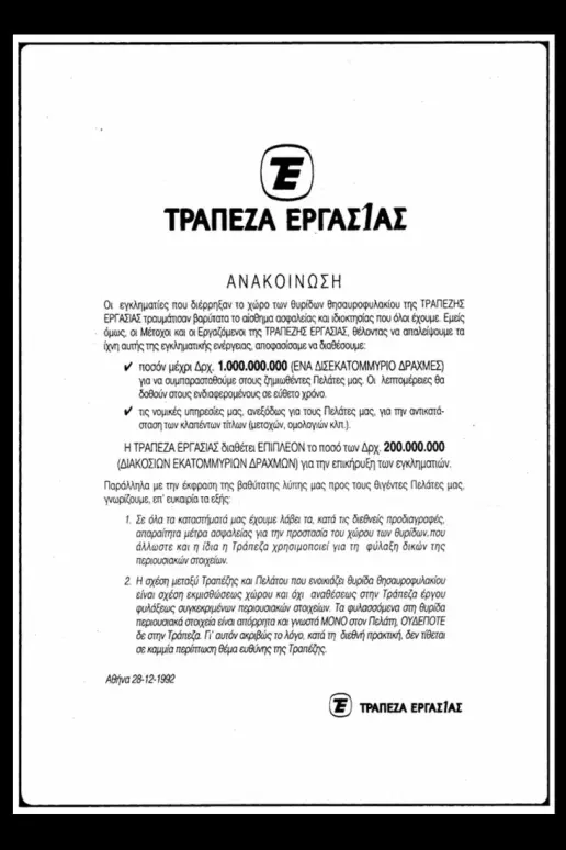 Ριφιφί: Η πραγματική ληστεία πίσω από τη σειρά – Έσκαβαν εβδομάδες κάτω από την Αθήνα, άδειασαν 301 θυρίδες, παραμένουν άφαντοι 5 rififi03