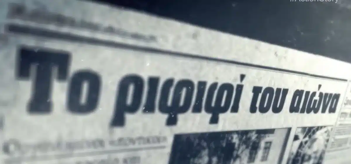 Ριφιφί: Η πραγματική ληστεία πίσω από τη σειρά – Έσκαβαν εβδομάδες κάτω από την Αθήνα, άδειασαν 301 θυρίδες, παραμένουν άφαντοι 4 rififi1