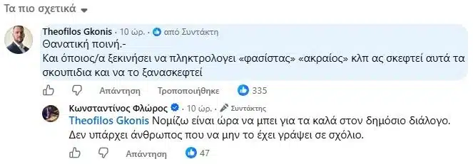 sxolia thanatiki poini kypselh