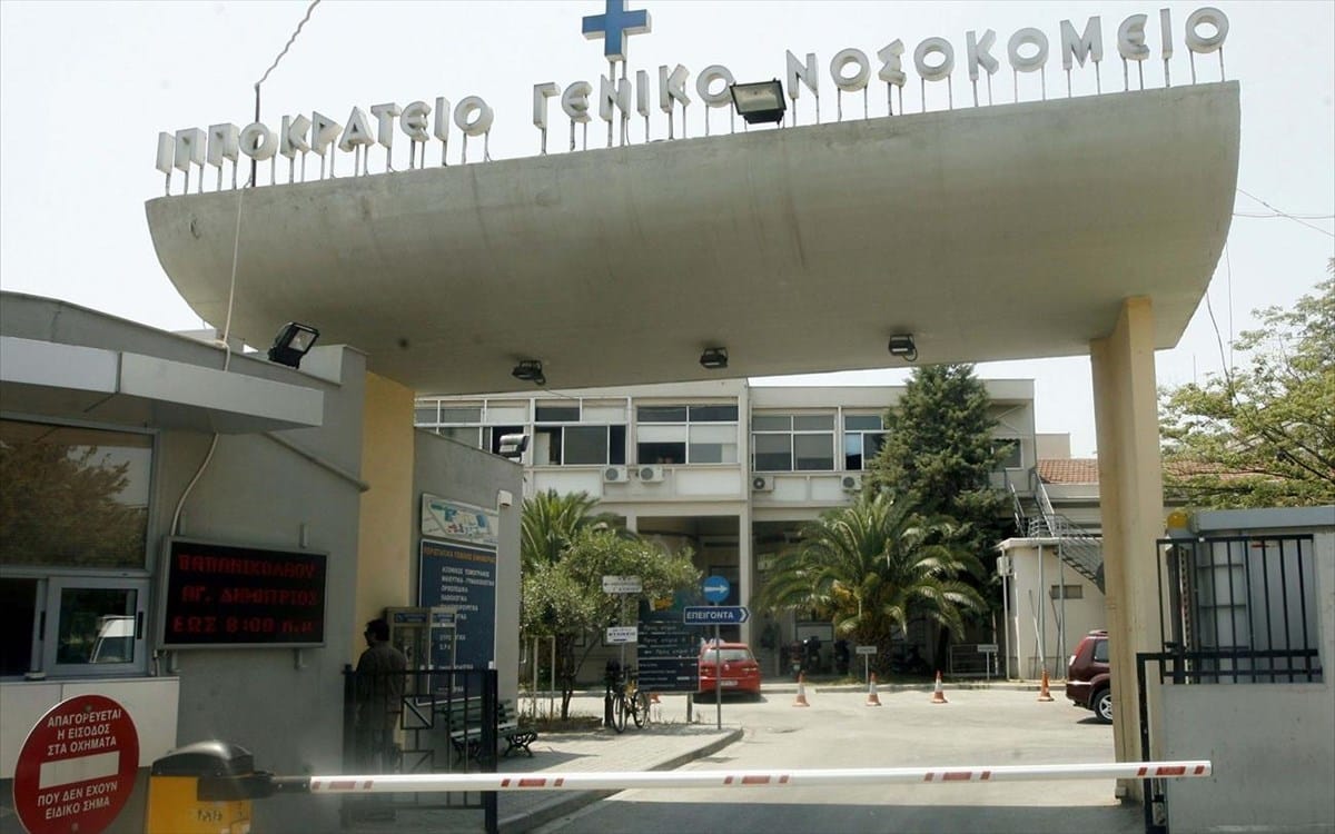 thessaloniki ippokrateio nosokomeio