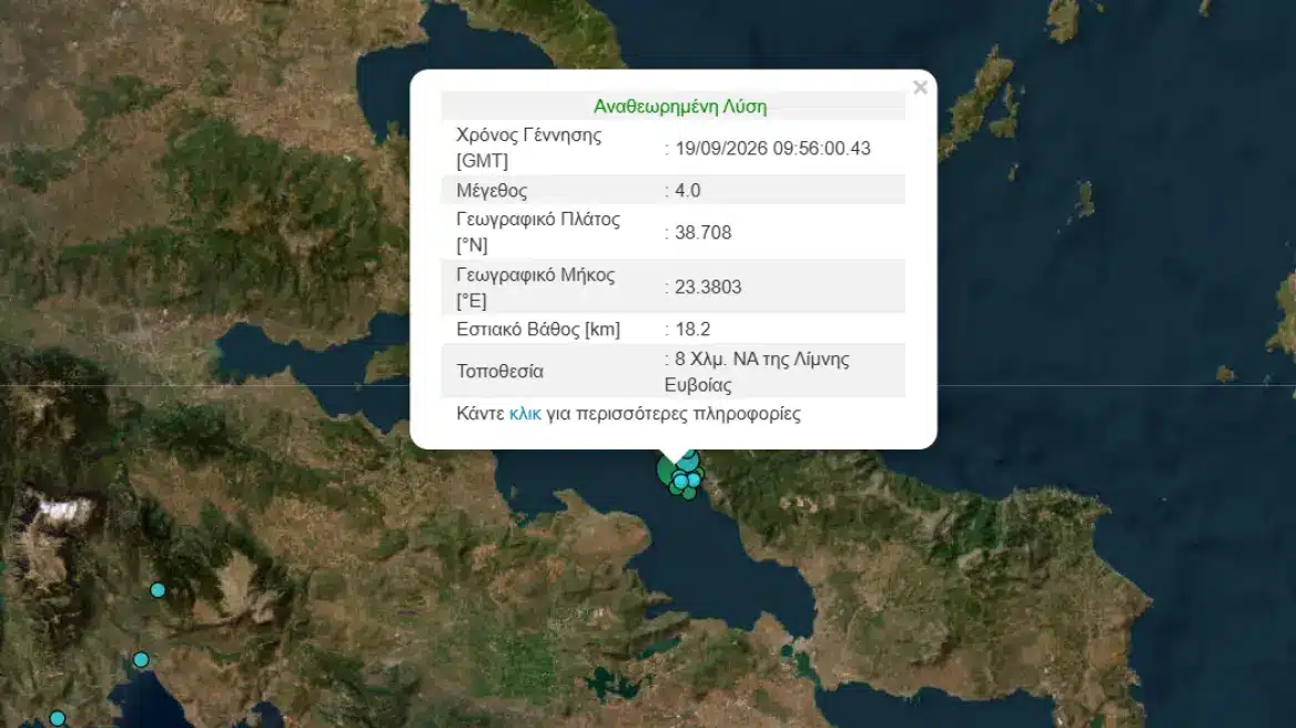 Νέος σεισμός σημειώθηκε στην Εύβοια το μεσημέρι του Σαββάτου 1 zseismos evia23
