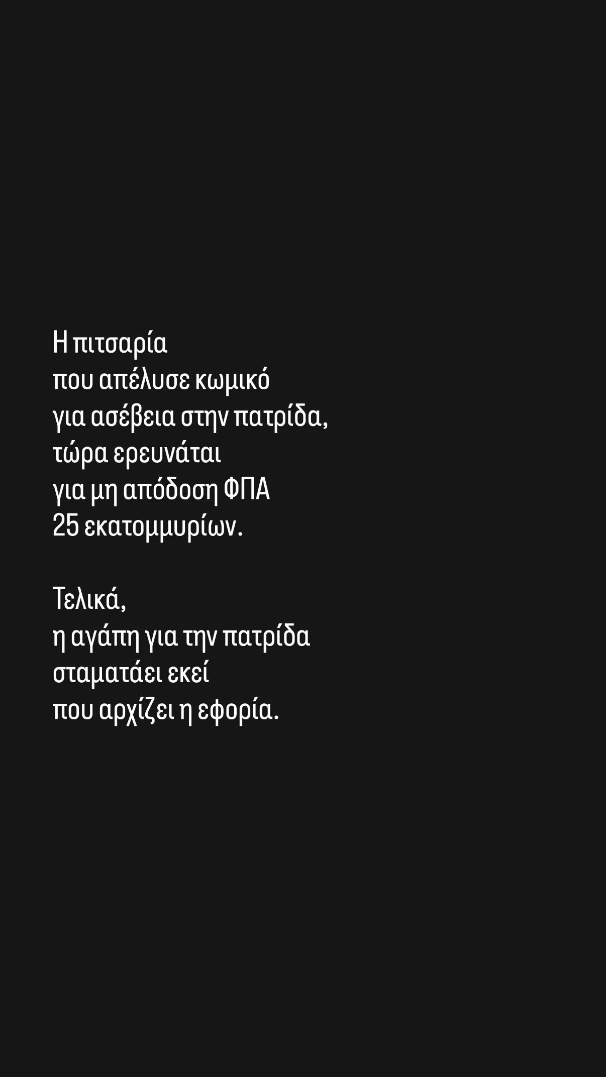 Όλοι μιλάνε για τον Αντίνοο Αλμπάνη - Πήρε θέση για την Pizza Fan και τον αποθέωσαν με αυτά που τόλμησε και είπε 2 859059536 18649502686063976 4088447759350285569 n full
