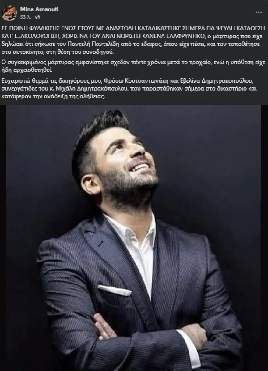 Ένας χρόνος φυλάκιση με αναστολή σε μάρτυρα για ψευδή κατάθεση στην υπόθεση του Παντελή Παντελίδη 3 arnaouti post