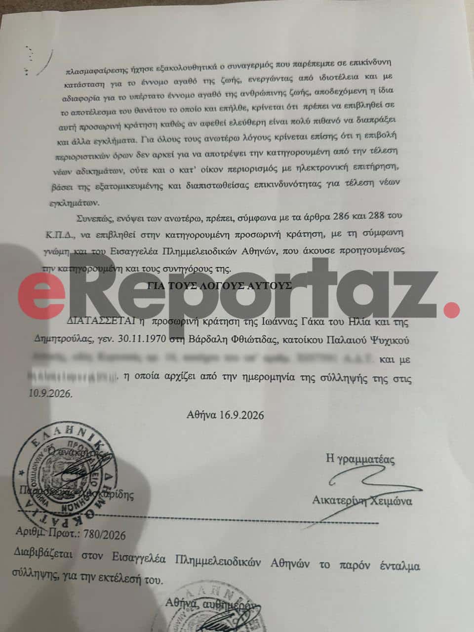 eggrafa4