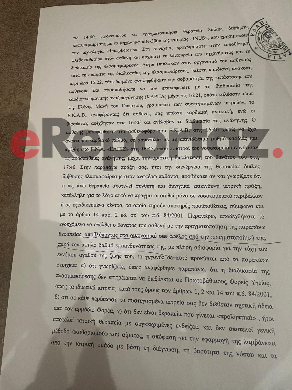 eggrafo2
