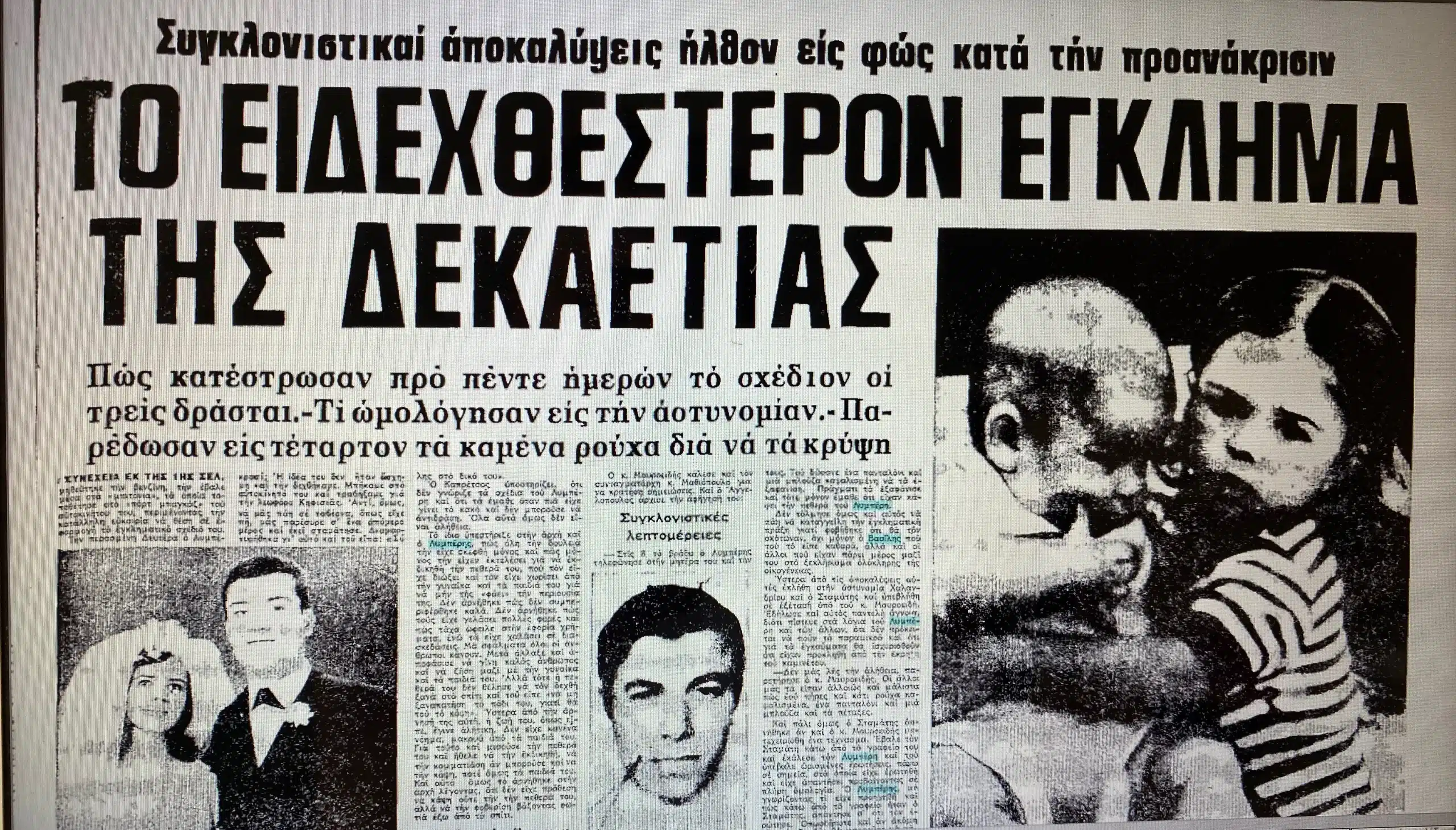 Bασίλης Λυμπέρης: Έκαψε την οικογένειά του ζωντανή – Το έγκλημα που τον έστειλε στο τελευταίο εκτελεστικό απόσπασμα 2 img 0887 scaled 1