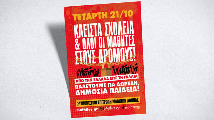 mathites afisa kleista sxoleia 2