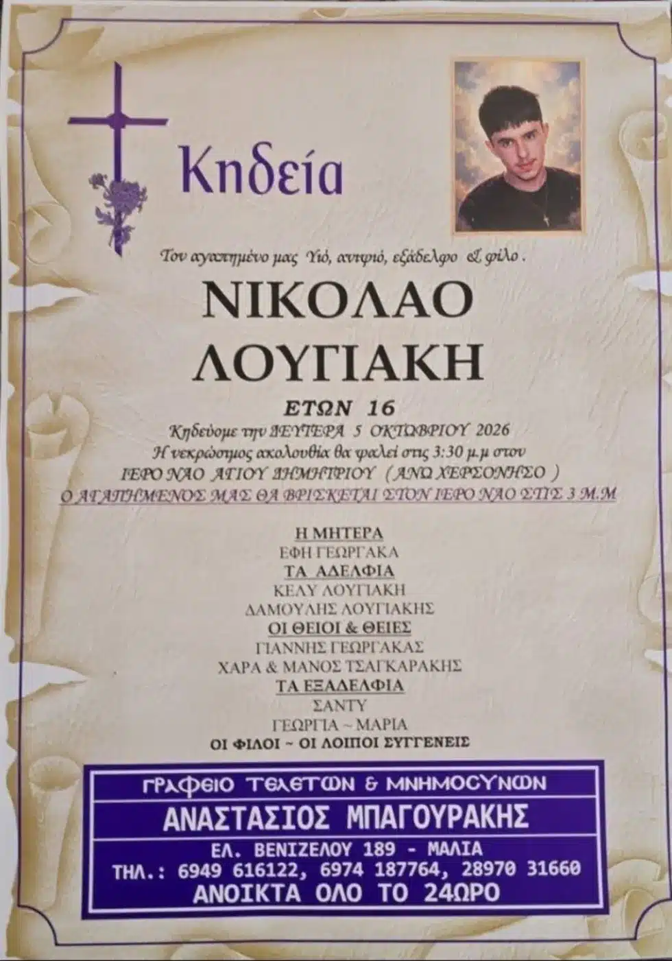 Θρήνος για τον 16χρονο Νικόλα που έφυγε από τη ζωή τόσο νωρίς 3 nekros scaled 1