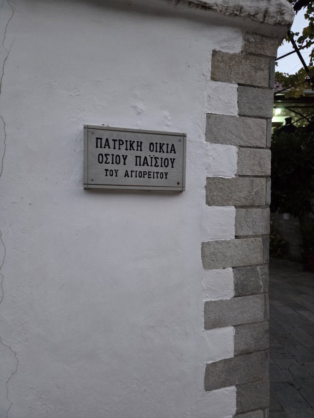 paisios konitsa2110 8
