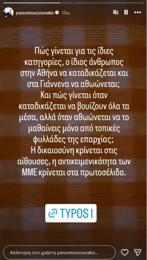 Πήρε θέση ο Μουζουράκης για τον πατέρα Αντώνιο – Είπε δημόσια αυτό που πολλοί σκέφτονται, αλλά κανείς δεν τολμά να πει 1 panos mouzourakis story pater antonios.jpg