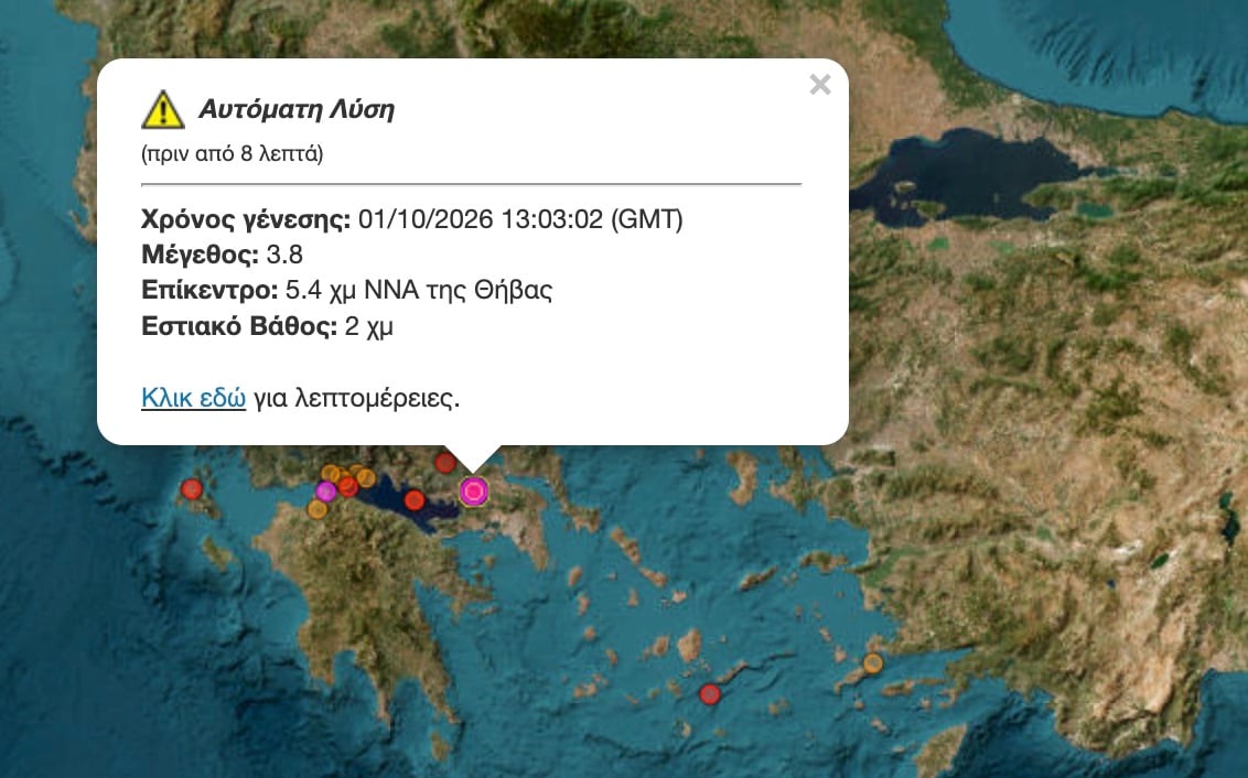 stigmiotypo othonis 2026 10 01 16.13.12