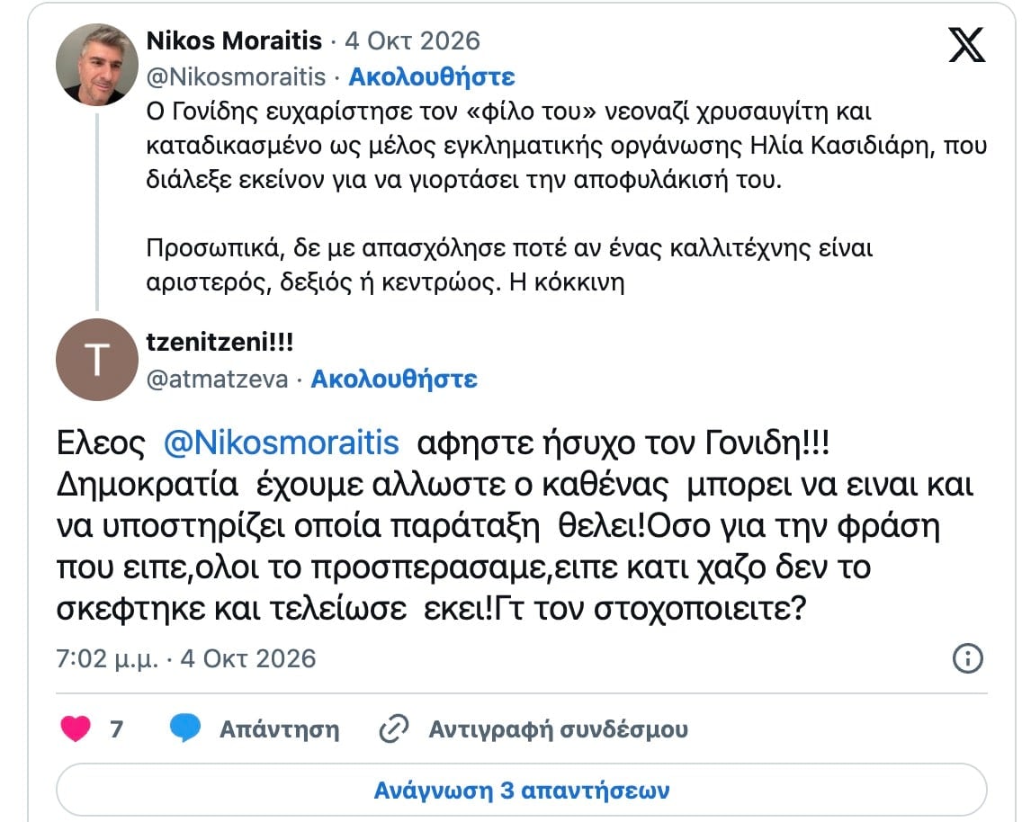 stigmiotypo othonis 2026 10 04 23.26.28