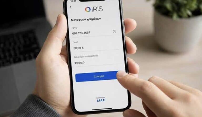 Έστειλες χρήματα με IRIS σε λάθος άτομο; Τι μπορεί να γίνει για την επιστροφή τους