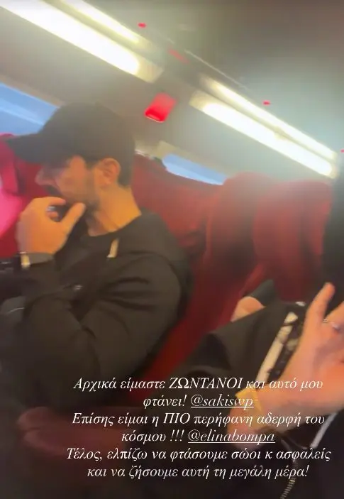 Τανιμανίδης – Μπόμπα: «Αρχικά είμαστε ζωντανοί και αυτό μου φτάνει» – Τι συνέβη στο ζευγάρι 2 talimanidis bompa